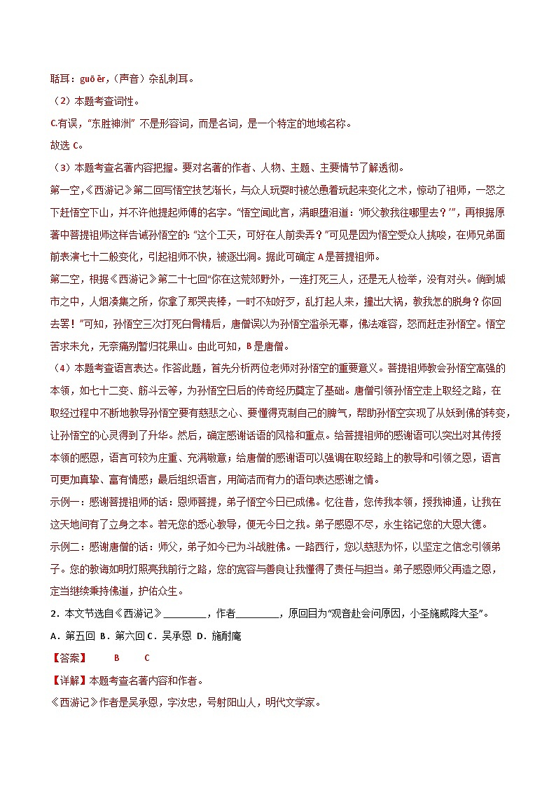 第21课 《小圣施威降大圣》（分层作业）（解析版）第2页