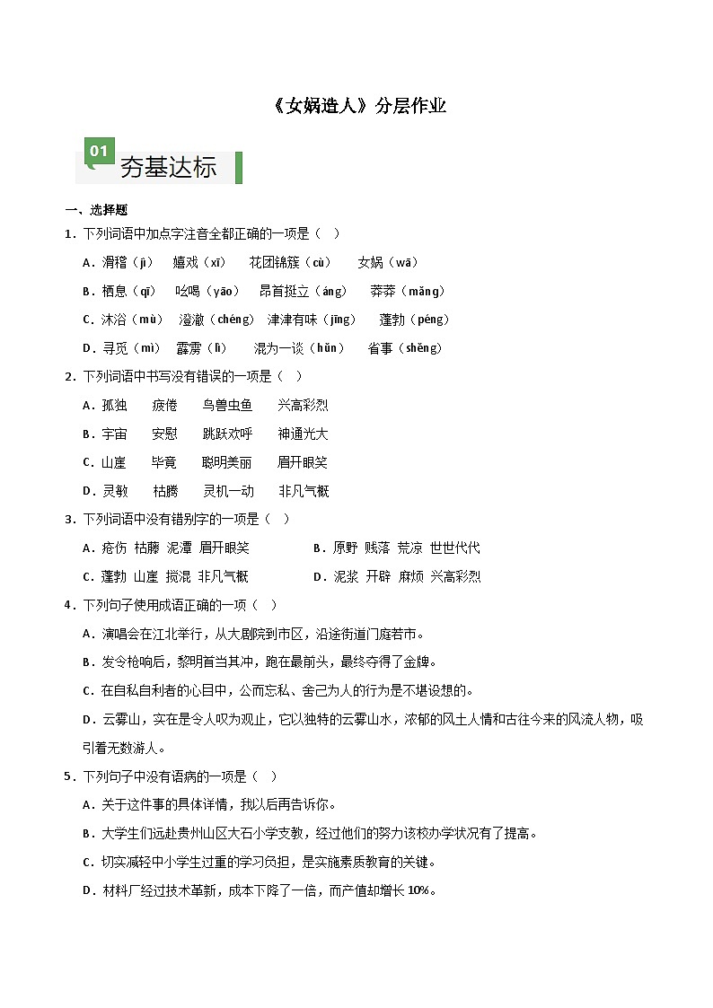 人教版部编版2024七年级上册语文第23课 《女娲造人》：我们来自哪里？ 课件+分层作业含解析版01