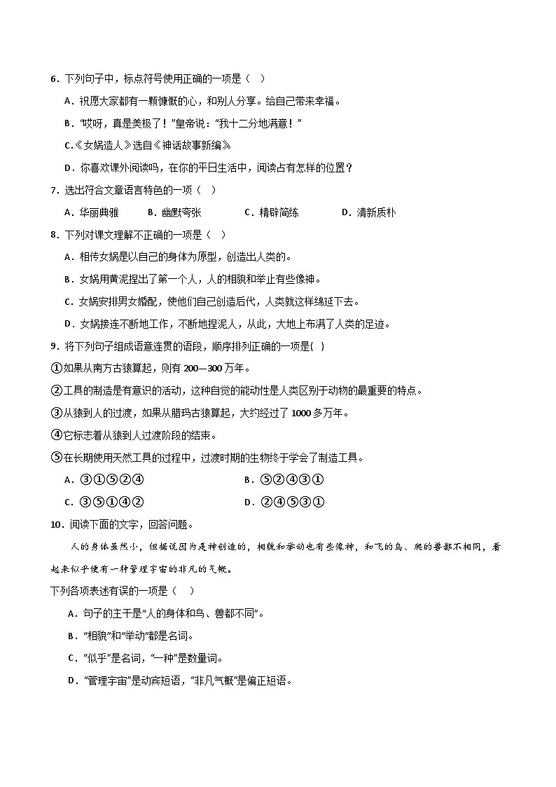 人教版部编版2024七年级上册语文第23课 《女娲造人》：我们来自哪里？ 课件+分层作业含解析版02