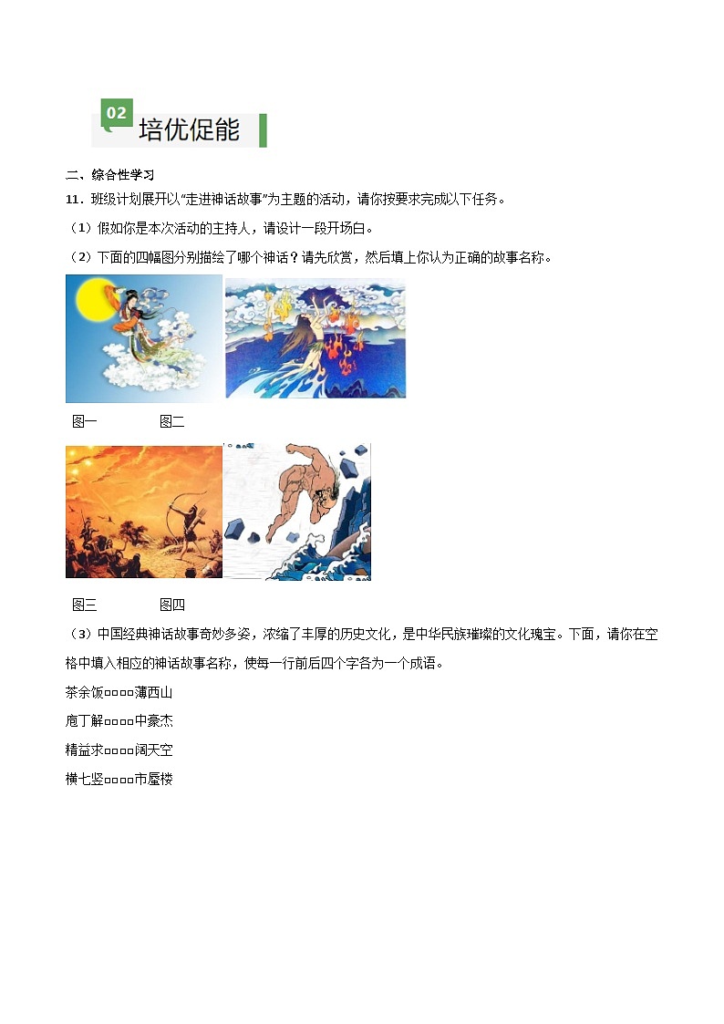 人教版部编版2024七年级上册语文第23课 《女娲造人》：我们来自哪里？ 课件+分层作业含解析版03