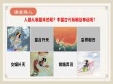 人教版部編版2024七年級上冊語文第23課 《女媧造人》：我們來自哪里？ 課件+分層作業(yè)含解析版