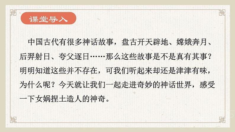 人教版部编版2024七年级上册语文第23课 《女娲造人》：我们来自哪里？ 课件+分层作业含解析版03