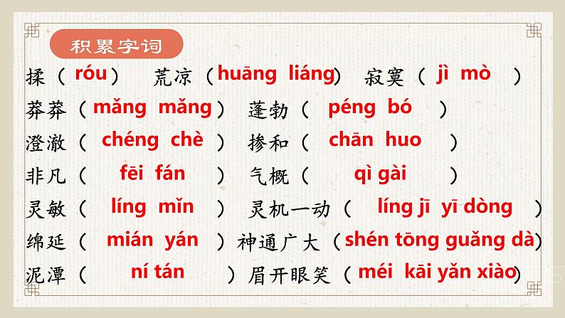 人教版部编版2024七年级上册语文第23课 《女娲造人》：我们来自哪里？ 课件+分层作业含解析版06