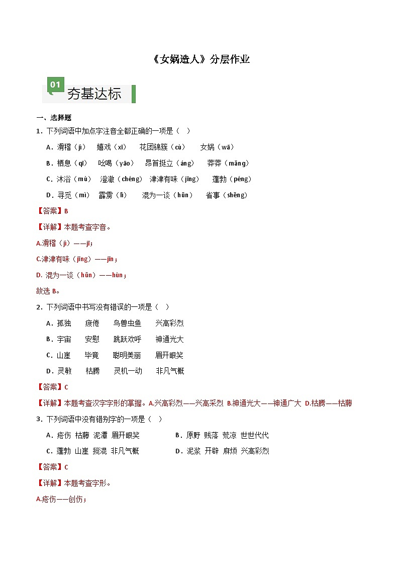 人教版部编版2024七年级上册语文第23课 《女娲造人》：我们来自哪里？ 课件+分层作业含解析版01