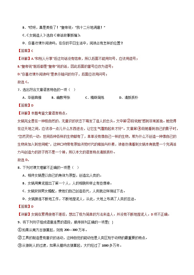 人教版部编版2024七年级上册语文第23课 《女娲造人》：我们来自哪里？ 课件+分层作业含解析版03