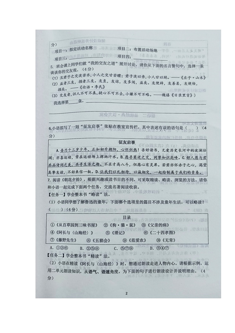 重庆市巴蜀中学校2024-2025学年七年级上学期10月月考语文试题第2页