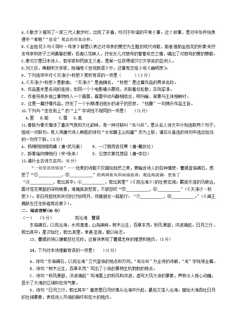 山东省滕州市洪绪中学2024-2025学年七年级上学期语文第一次月考卷第2页