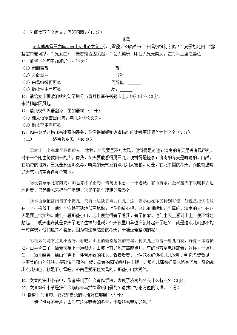 山东省滕州市洪绪中学2024-2025学年七年级上学期语文第一次月考卷第3页