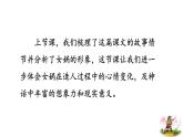 統(tǒng)編版（2024）七年級語文上冊23女媧造人第二課時課件