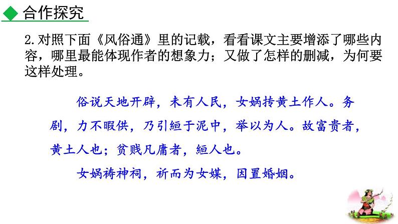 统编版（2024）七年级语文上册23女娲造人第二课时课件第4页