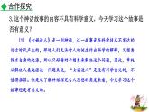統(tǒng)編版（2024）七年級語文上冊23女媧造人第二課時課件