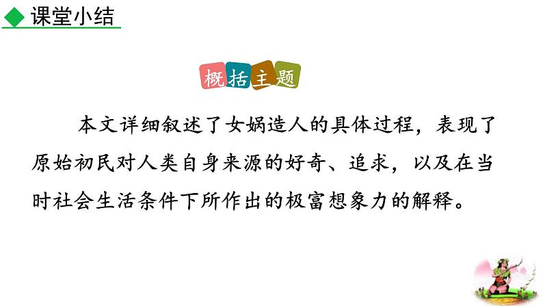统编版（2024）七年级语文上册23女娲造人第二课时课件第7页