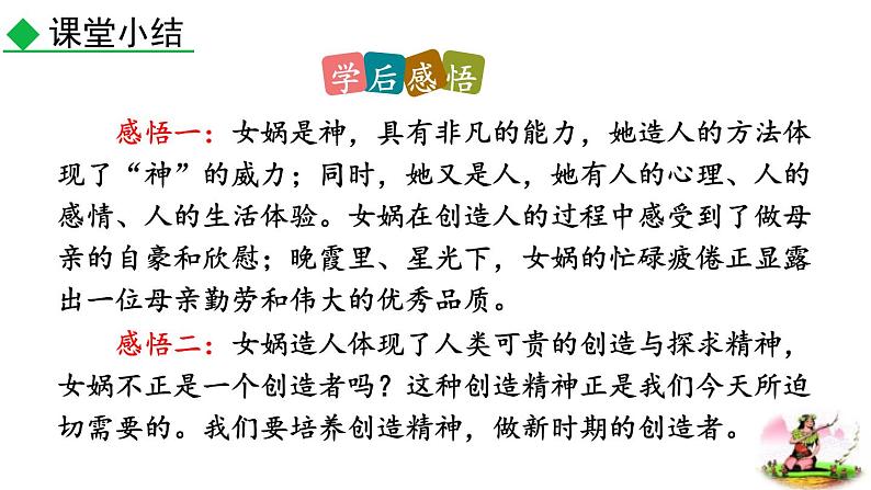 统编版（2024）七年级语文上册23女娲造人第二课时课件第8页