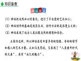統(tǒng)編版（2024）七年級語文上冊23女媧造人第一課時課件