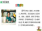 統(tǒng)編版（2024）七年級語文上冊23女媧造人第一課時課件
