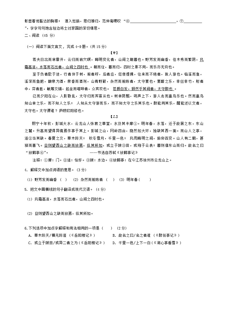 吉林省长春市农安县2024-2025学年九年级上学期10月期中考试语文试题02