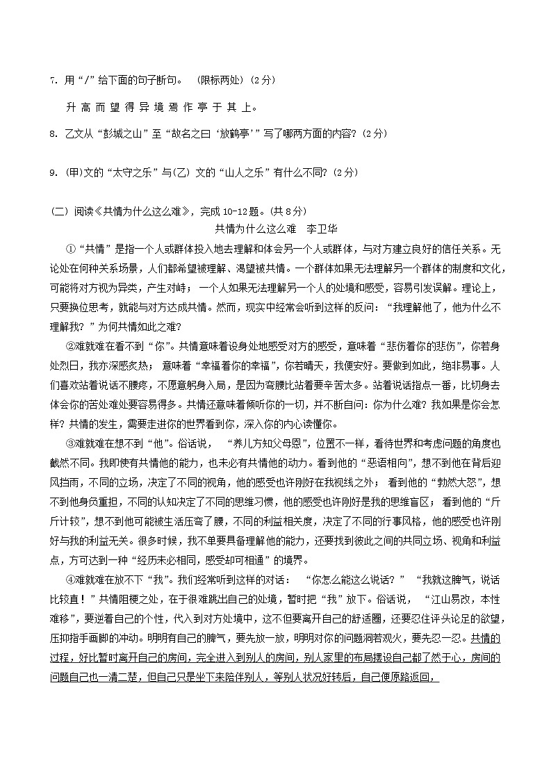 吉林省长春市农安县2024-2025学年九年级上学期10月期中考试语文试题03