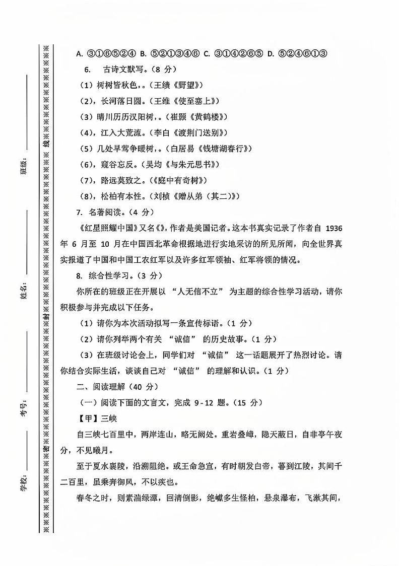 山东省济宁市兖州区多校2023-2024学年八年级上学期期中考试语文试题第2页