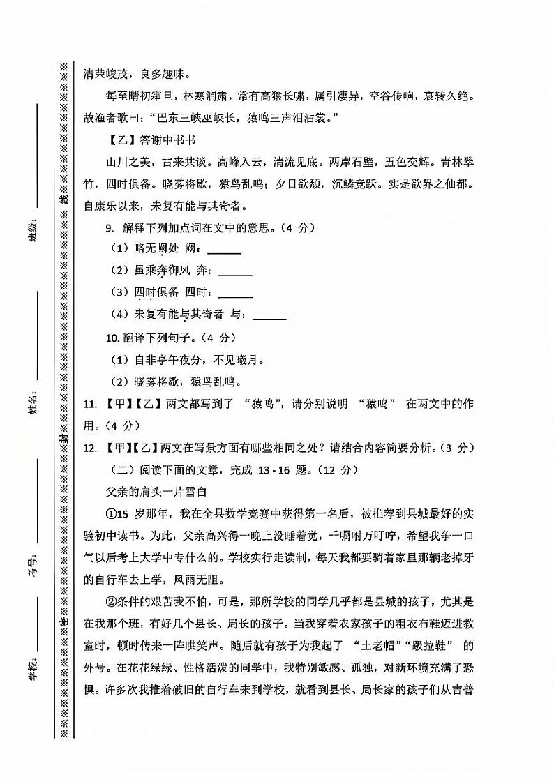 山东省济宁市兖州区多校2023-2024学年八年级上学期期中考试语文试题第3页