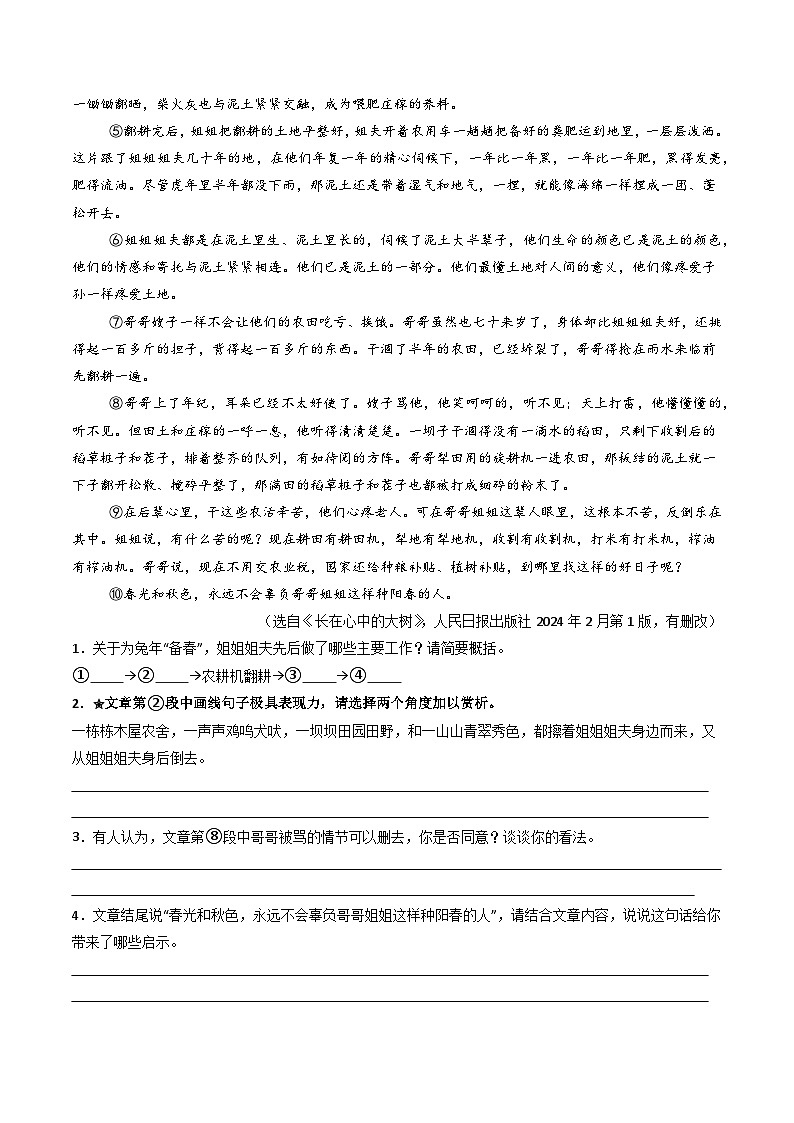专题01：记叙文阅读之句子赏析（含答案） 备战2025年中考语文一轮复习现代文阅读讲与练（江苏通用）03