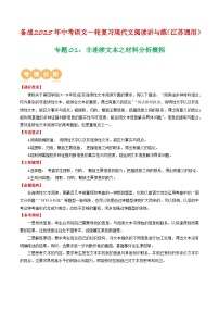 专题01：非连续文本之材料分析概括（含答案） 备战2025年中考语文一轮复习现代文阅读讲与练（江苏通用）