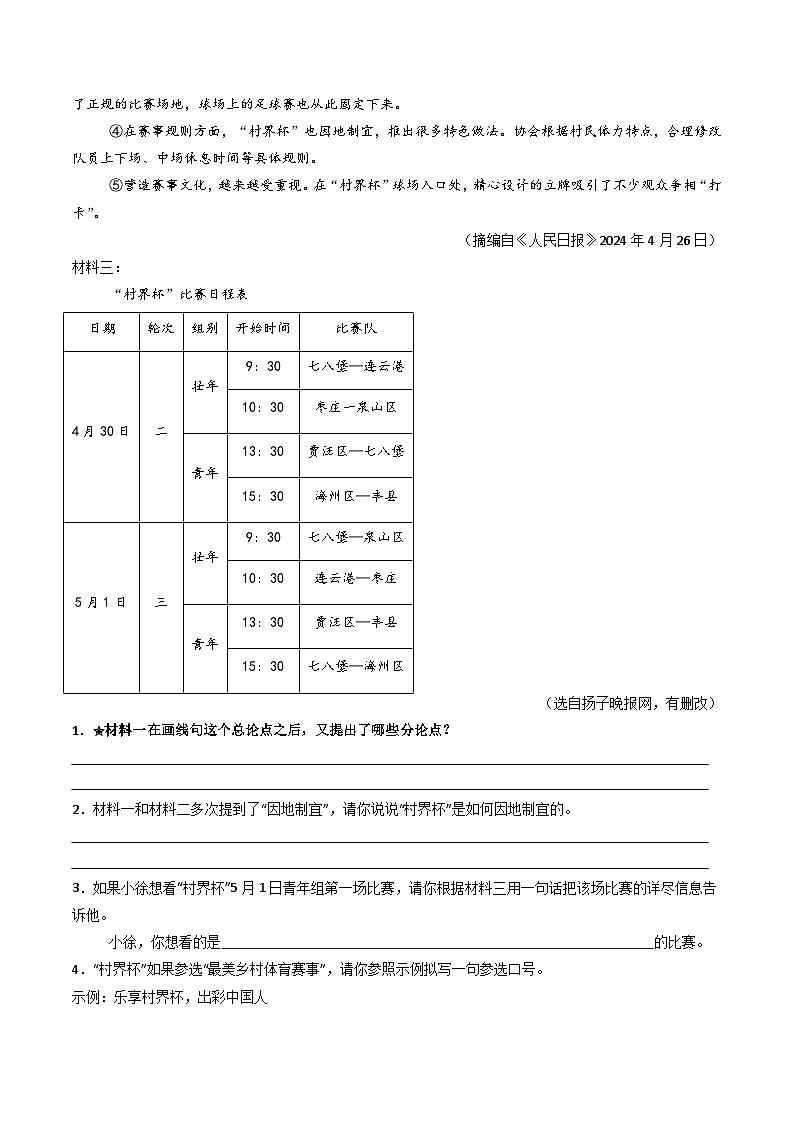 专题01：非连续文本之材料分析概括（教师版） 备战2025年中考语文一轮复习现代文阅读讲与练（江苏通用）第3页