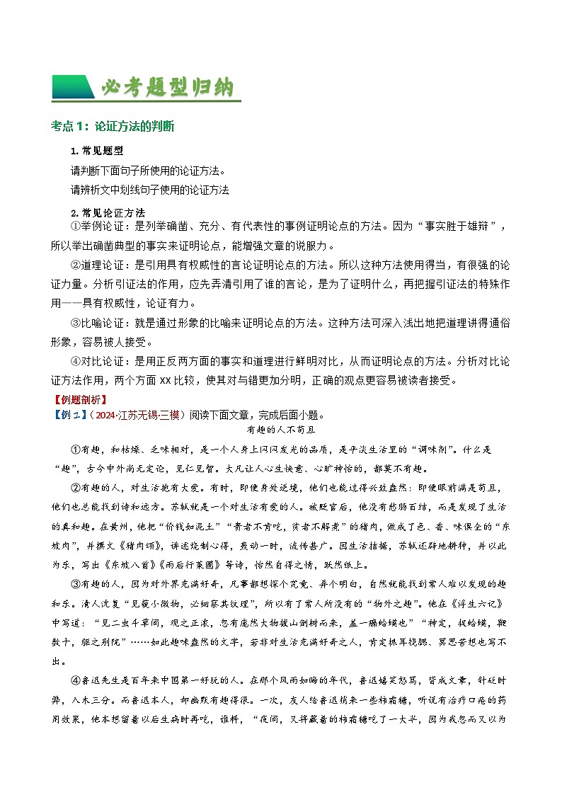 专题02：议论文阅读之论证方法及作用（教师版） 备战2025年中考语文一轮复习现代文阅读讲与练（江苏通用）第2页