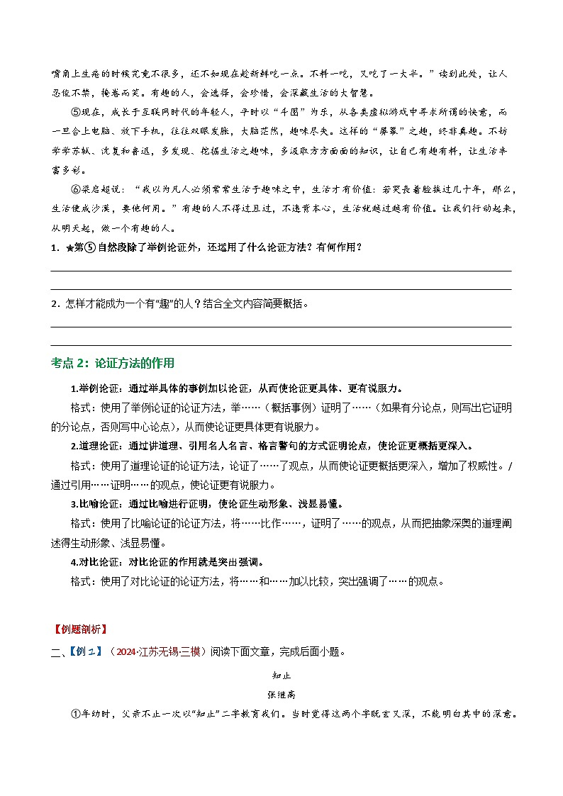 专题02：议论文阅读之论证方法及作用（学生版） 备战2025年中考语文一轮复习现代文阅读讲与练（江苏通用）第3页