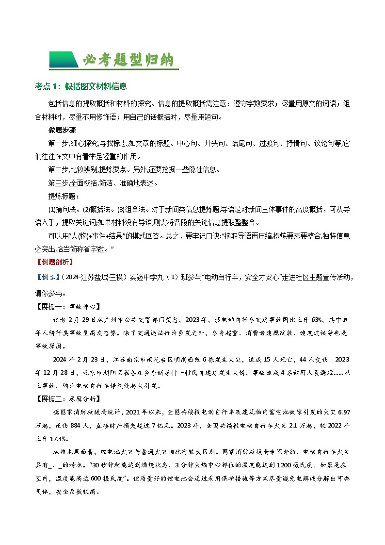 专题02：非连续文本之图文转换（学生版） 备战2025年中考语文一轮复习现代文阅读讲与练（江苏通用）第2页