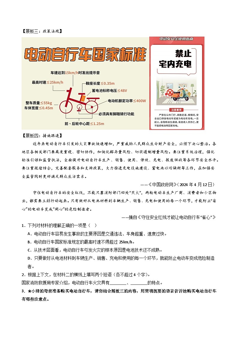 专题02：非连续文本之图文转换（学生版） 备战2025年中考语文一轮复习现代文阅读讲与练（江苏通用）第3页