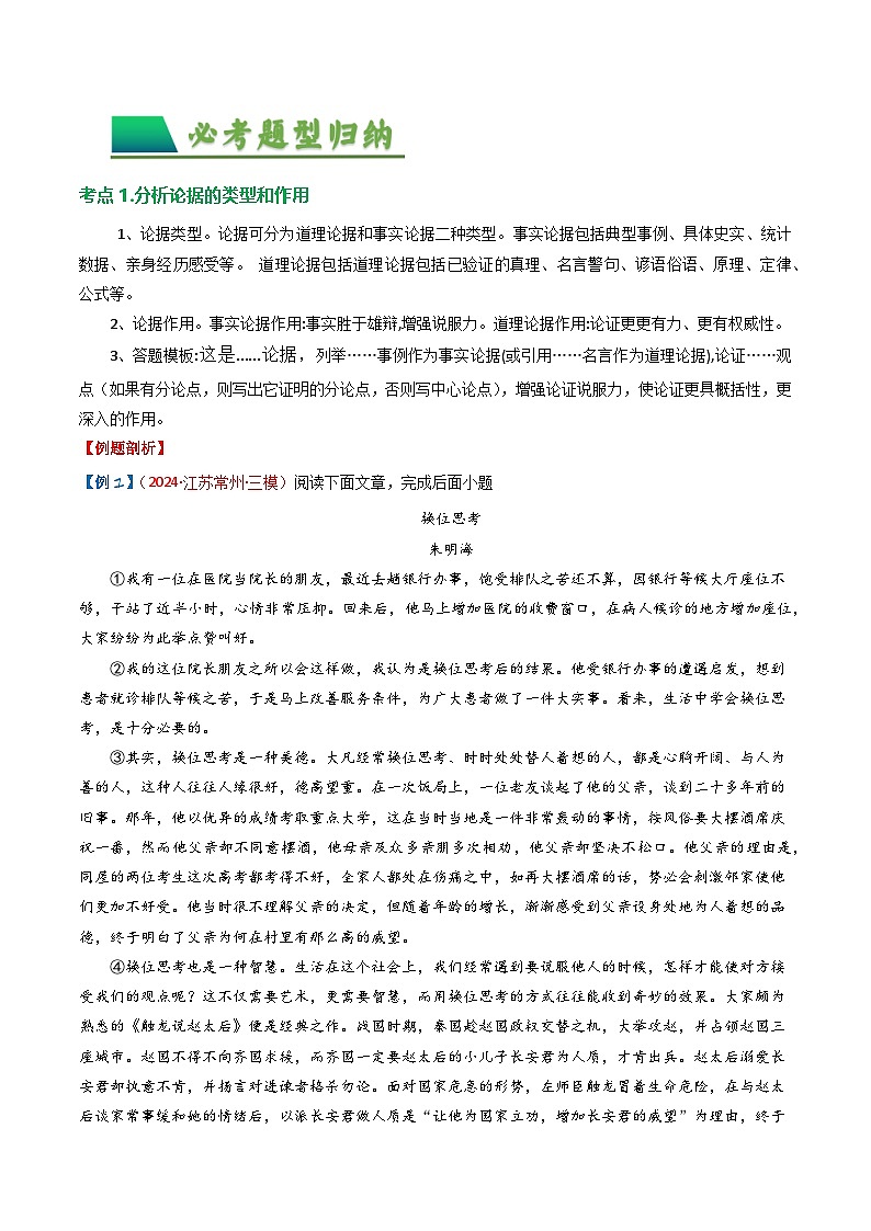 专题03：议论文阅读之论据（含答案） 备战2025年中考语文一轮复习现代文阅读讲与练（江苏通用）02