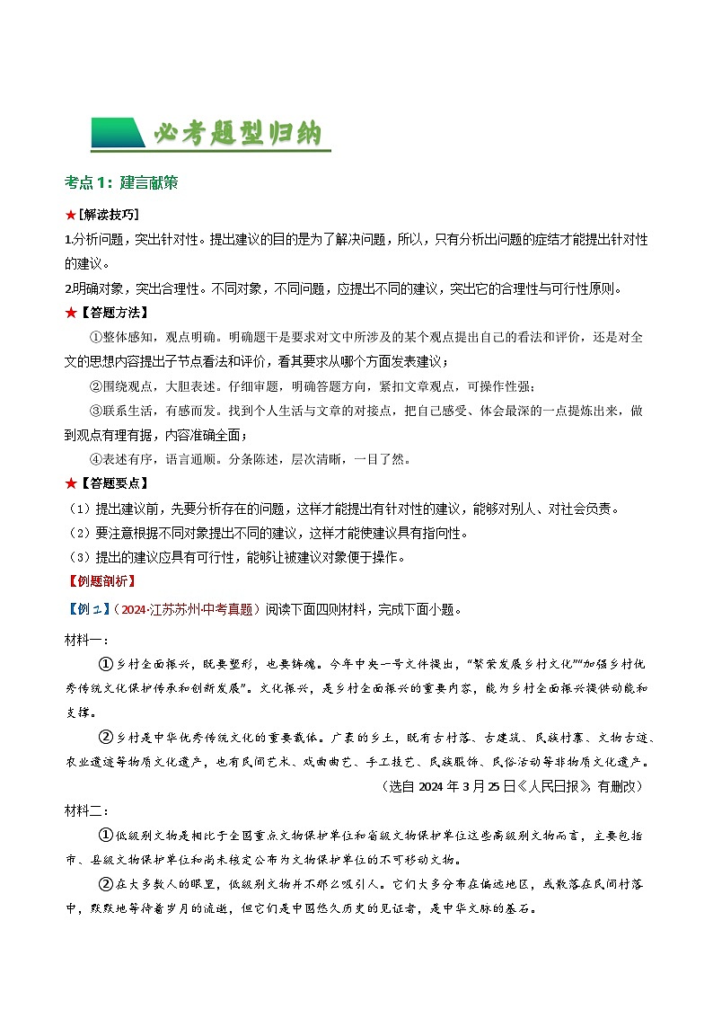 专题03：非连续文本之评价建议（教师版） 备战2025年中考语文一轮复习现代文阅读讲与练（江苏通用）第2页