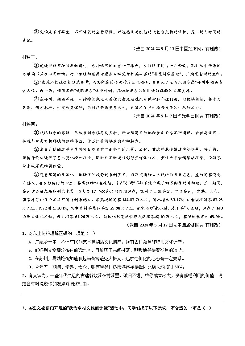 专题03：非连续文本之评价建议（学生版） 备战2025年中考语文一轮复习现代文阅读讲与练（江苏通用）第3页