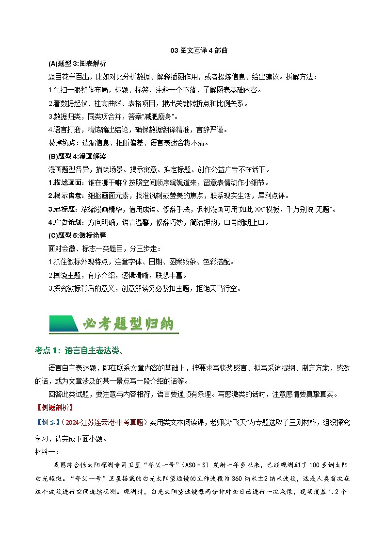 专题04：非连续文本之拓展运用（教师版） 备战2025年中考语文一轮复习现代文阅读讲与练（江苏通用）第3页