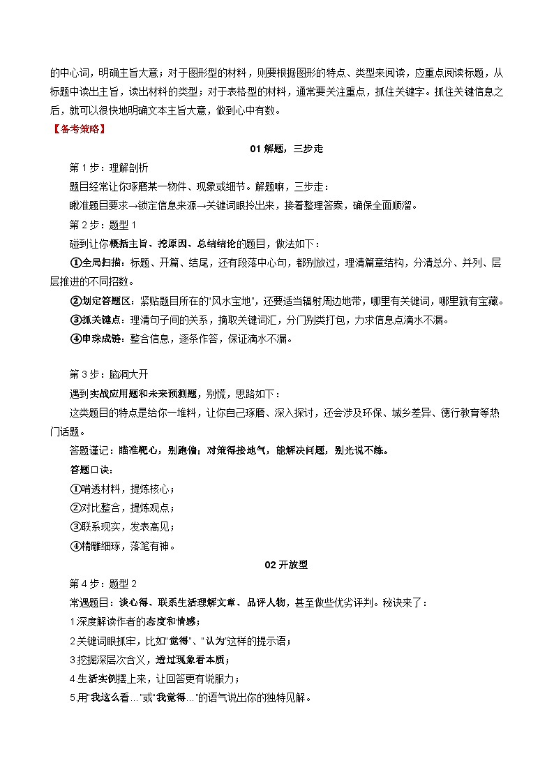 专题04：非连续文本之拓展运用（学生版） 备战2025年中考语文一轮复习现代文阅读讲与练（江苏通用）第2页