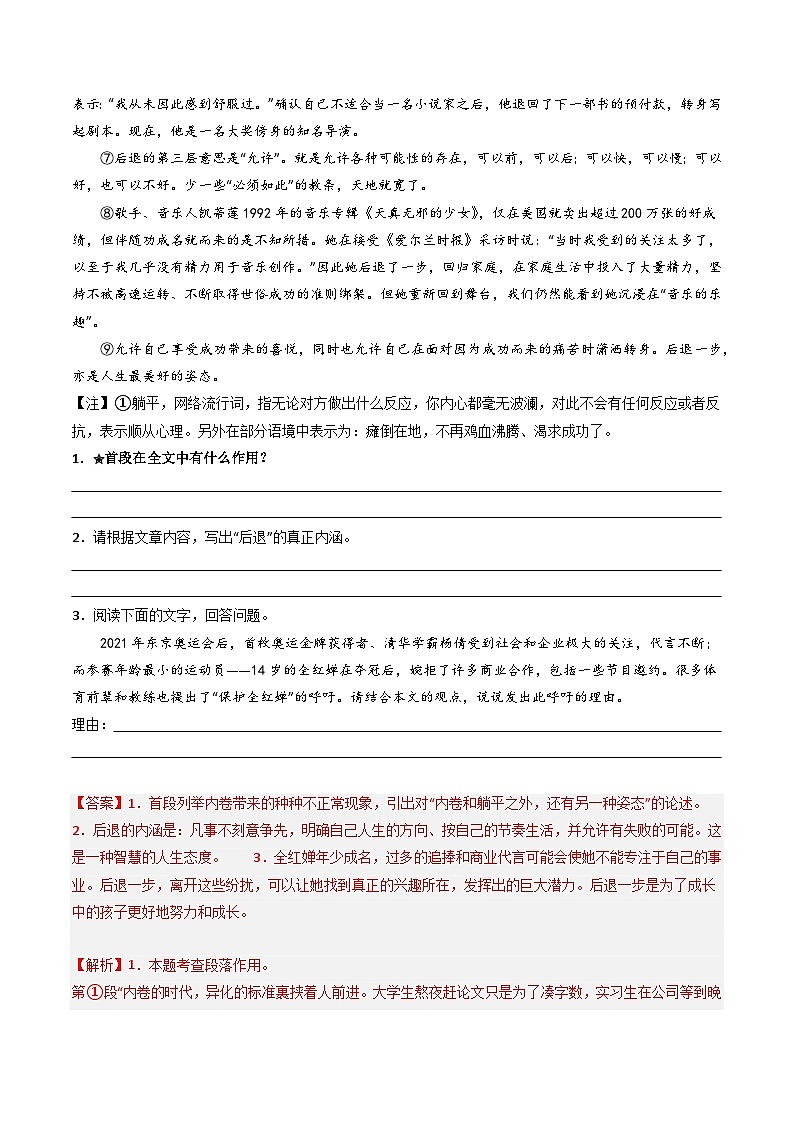专题05：句段作用（教师版） 备战2025年中考语文一轮复习现代文阅读讲与练（江苏通用）第3页