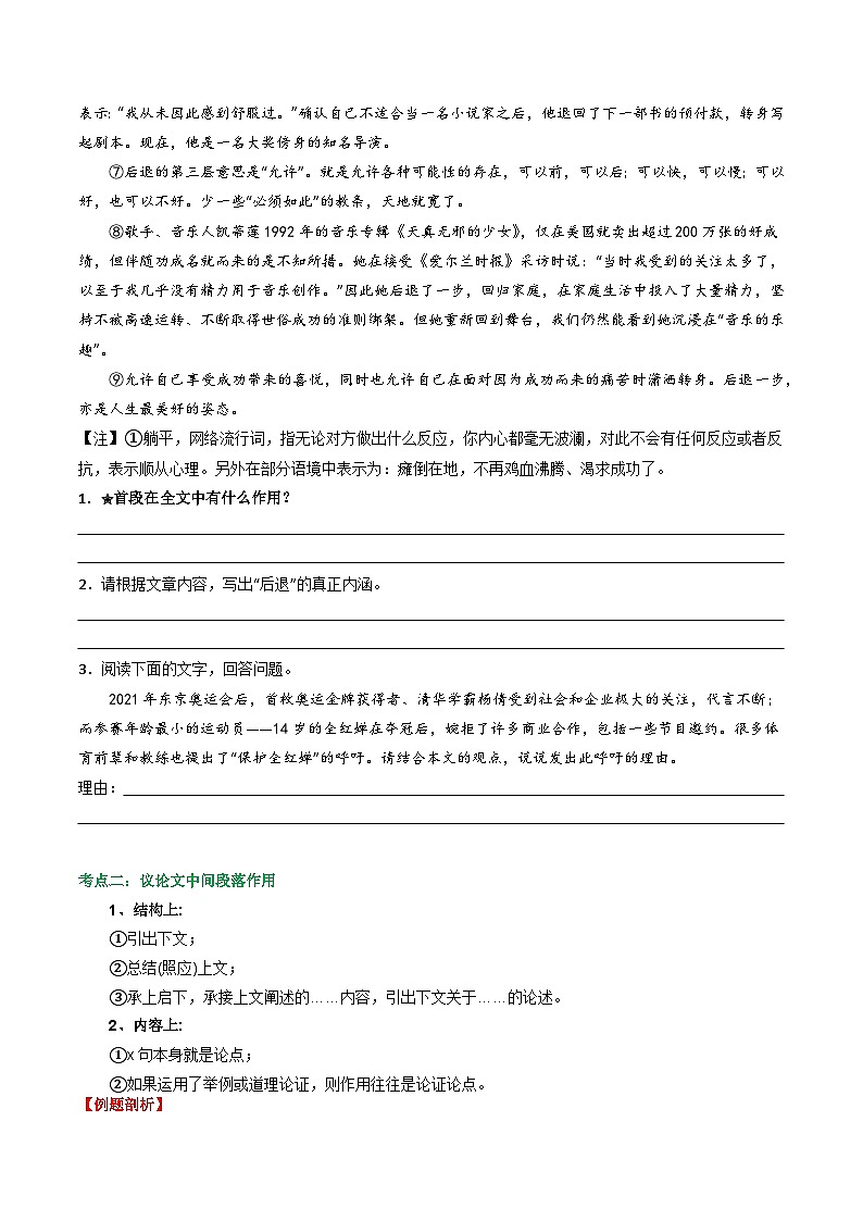 专题05：句段作用（学生版） 备战2025年中考语文一轮复习现代文阅读讲与练（江苏通用）第3页