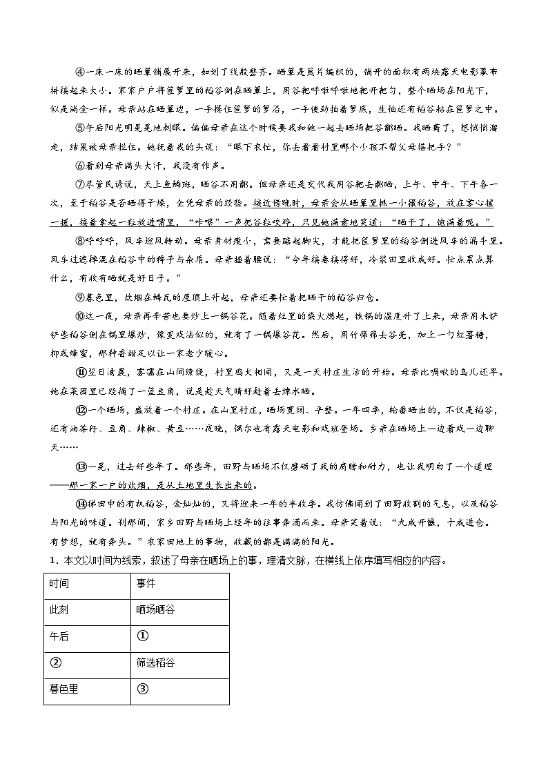专题05：记叙文阅读之分析人物形象（教师版） 备战2025年中考语文一轮复习现代文阅读讲与练（江苏通用）第3页