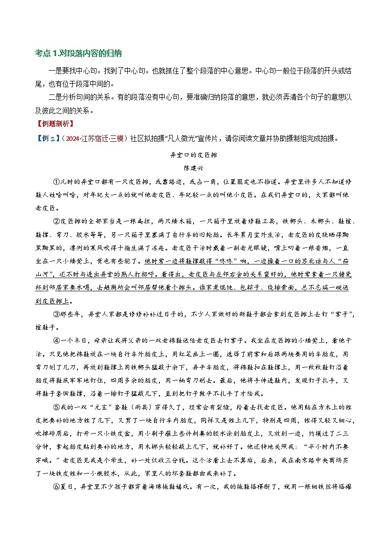 专题07：记叙文阅读之概括内容（教师版） 备战2025年中考语文一轮复习现代文阅读讲与练（江苏通用）第2页