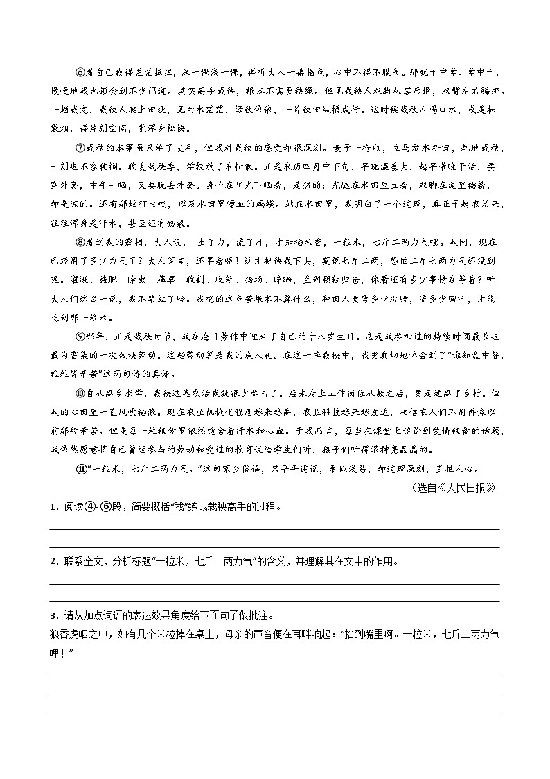 专题09：记叙文阅读之拓展探究（含答案） 备战2025年中考语文一轮复习现代文阅读讲与练（江苏通用）03