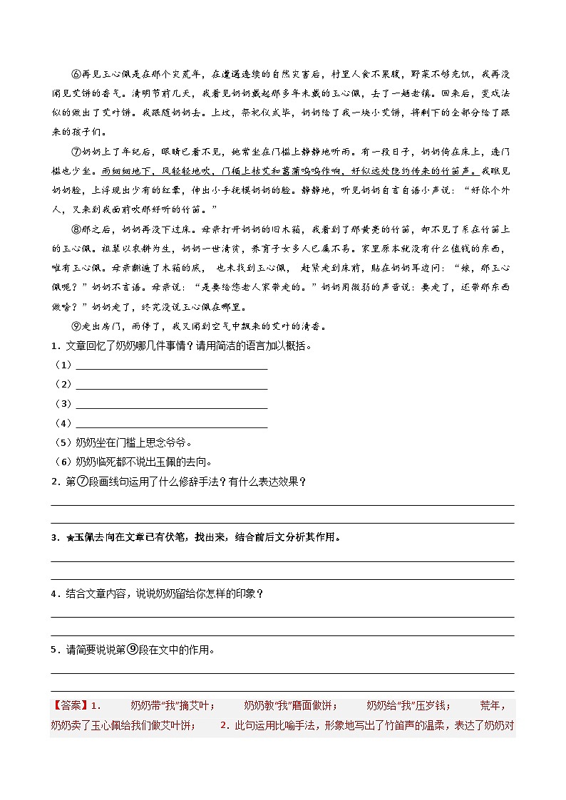 专题10：记叙文阅读之伏笔照应（含答案） 备战2025年中考语文一轮复习现代文阅读讲与练（江苏通用）03