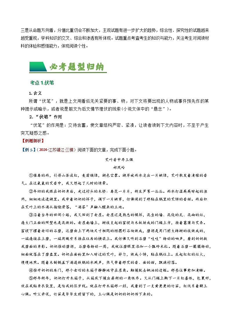 专题10：记叙文阅读之伏笔照应（含答案） 备战2025年中考语文一轮复习现代文阅读讲与练（江苏通用）02