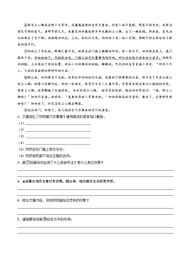 专题10：记叙文阅读之伏笔照应（含答案） 备战2025年中考语文一轮复习现代文阅读讲与练（江苏通用）03