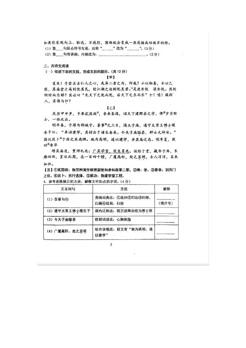 2024-2025学年度第一学期九年级语文10月月考测试试题第2页
