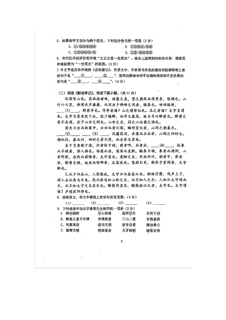 2024-2025学年度第一学期九年级语文10月月考测试试题第3页