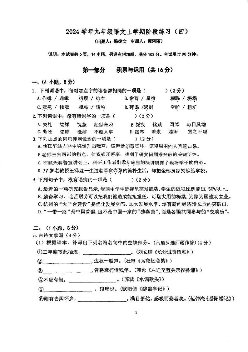 广东省广州市西关广雅实验学校2024—2025学年九年级上学期10月月考语文试题第1页