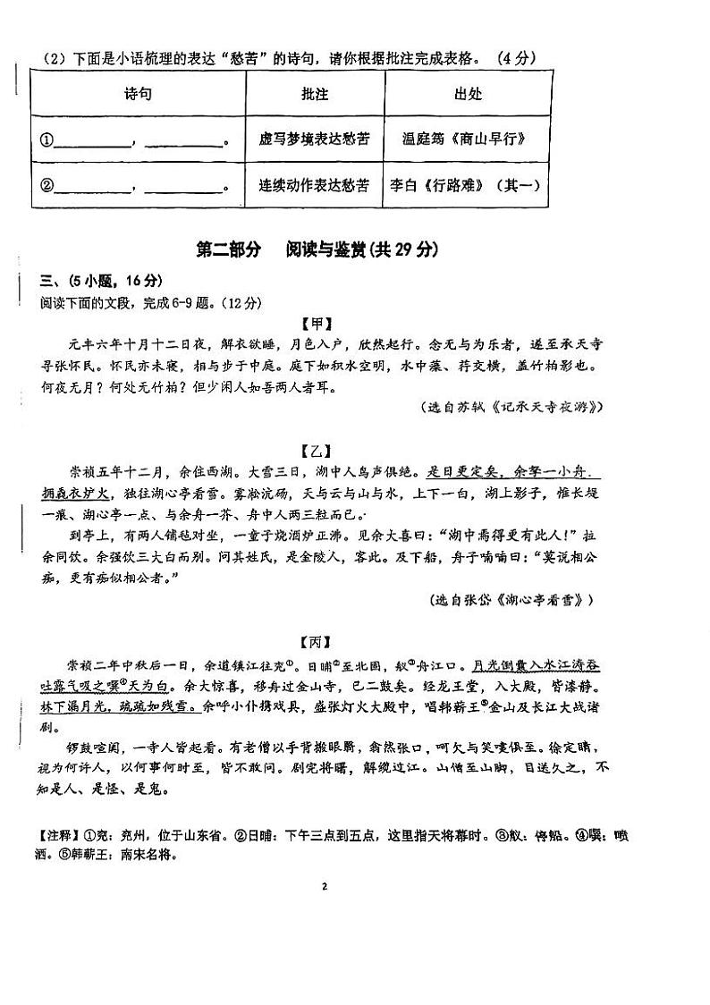 广东省广州市西关广雅实验学校2024—2025学年九年级上学期10月月考语文试题第2页
