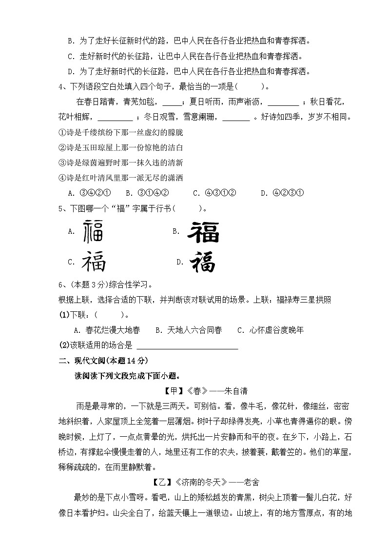 四川省平昌县第二中学2024—2025学年七年级上学期10月月考语文试题第2页