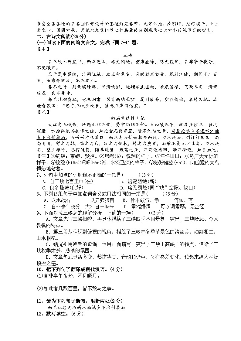 四川省平昌县第二中学2024—2025学年八年级上学期10月月考语文试题第2页