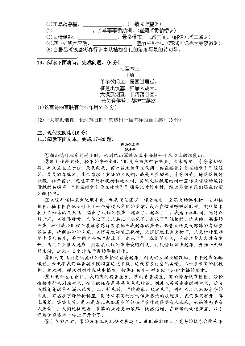 四川省平昌县第二中学2024—2025学年八年级上学期10月月考语文试题第3页